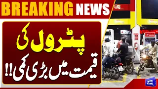 Massive Drop On Petrol Prices | New Petrol Price Announced | Good News | Dunya News