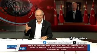 Κοντρα & Ρήξη με τον Κυριάκο Βελόπουλο 15/07/2026