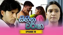 Sihina Warsha (සිහින වර්ෂා) | Episode 10 - (2026-03-27) | ITN