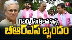KTR And Team Will Meet Governor Jishnu Dev Varma Over Singareni Coal Block Tender Scam | T News