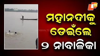 Two Minor Girls Rescued from Mahanadi River in Subarnapur