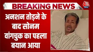 Sonam Wangchuk Breaks Hunger Strike: अनशन तोड़ने के बाद सोनम वांगचुक का पहला बयान आया | CJP Protest