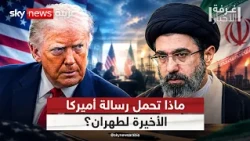 رسالة أميركية أخيرة لإيران.. ماذا يجري خلف الكواليس؟ | #غرفة_الأخبار
