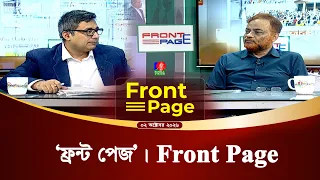 ‘ফ্রন্ট পেজ’ | Front Page | 02 Oct 2026