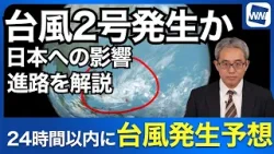 【台風発生予想】次に発生すると“台風2号”
