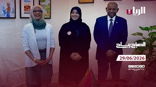 برنامج الصباح رباح - 29-06-2026