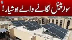 Geo News Updates 7:30 PM - Solar Panels | 26 April 2024