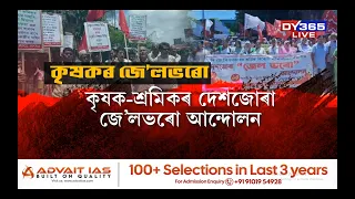 কৃষক-শ্ৰমিকৰ দেশজোৰা জে’লভৰো আন্দোলন
