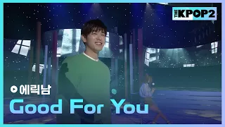 에릭남 - Good For You [THE SHOW 160412]