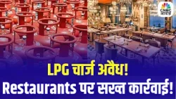LPG Charges Illegal! | CCPA Warns Restaurants & Hotels | Extra Fees Scam Exposed