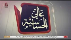 #عالي_الحساسية / إعداد وتقديم : #ليمونة_صالح