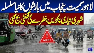 Heavy Rain Hits Lahore | Flood Alert In Punjab | Weather Update | Dunya News