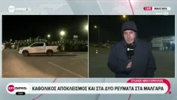 Αγροτικές κινητοποιήσεις: Καθολικός αποκλεισμός και στα δύο ρεύματα στα Μάλγαρα