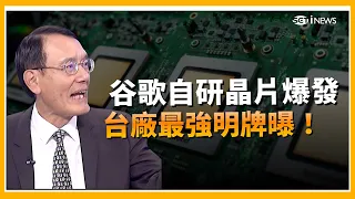 Google's In-House Chip Boom! Surging Demand for Custom ASICs: Are Taiwanese Assemblers, Cooling, ...