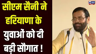 Haryana Dairy: हरियाणा के युवाओं के लिए बड़ी खुशखबरी, CM Saini ने किया बड़ा ऐलान ! | India News