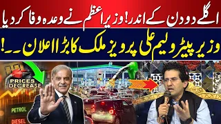 Good News For Public | Petrol Prices to Drop? Ali Pervaiz Malik Major Announcement