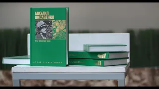 Сергей и Наталья Тепляковы: о книге про Михаила Лисавенко