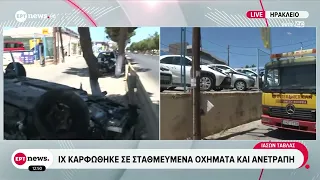 Ηράκλειο: ΙΧ καρφώθηκε σε σταθμευμένα οχήματα και ανετράπη
