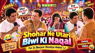 Shohar Ne Utari Biwi Ki Naqal | Fun Se Bharpoor Mazahiya Andaaz | Funny Husband Wife Video | Kay2TV