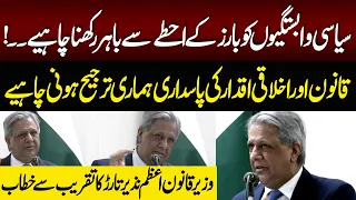 Law Minister Azam Nazeer Tarar Speaks at LHC Bar Rawalpindi Bench | NEO News