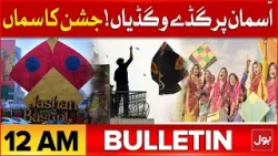 Islamabad Bl*st | Mohsin Naqvi Big Statement | BOL News Bulletin at 12 AM | Mastermind Arrested