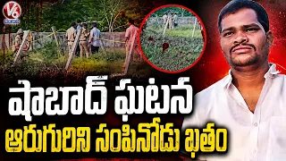 Shadab Rajkumar Found Demise Near Kothur | Rangareddy | V6 News
