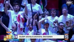 ტატო გრიგალაშვილის ტრიუმფი; შუადღე-2026.10.08