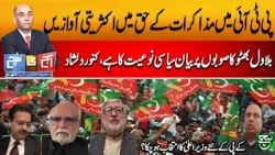 New Provinces or Political Strategy? Kanwar Dilshad’s Analysis | Aaj Ka Such 28 Oct 2026