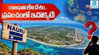 The Only Country in the World Without an Official Capital City | Why Nauru Has No Capital