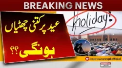 Government Announces Eid Holidays – How Long Will You Get Off? | Breaking News | Pakistan News