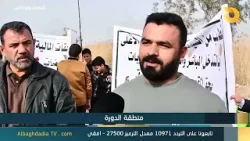 البغدادية والناس "منطقة الدورة" | 14-2-2026