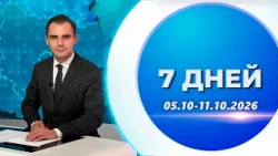 Miory to host Dozhynki, results of INNOPROM. Belarus, "Youth for Safety" campaign | 7 Days