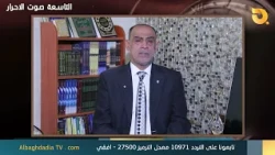 9 o'clock Studio: Voice of the Free with Habib Al-Lami | 10/13/2026