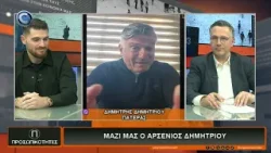 ΠΡΟΣΩΠΙΚΟΤΗΤΕΣ 11 02 2026: ΑΡΣΕΝΙΟΣ ΔΗΜΗΤΡΙΟΥ