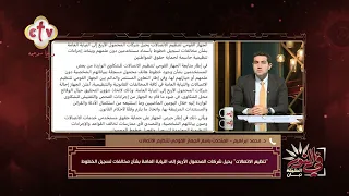 شركات المحمول الأربع أمام النيابة، اعرف السبب.. وإزاي تتحقق من عدم تسجيل اسمك بخطوط أخرى! | في النور