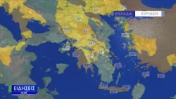 Δελτίο Καιρού | 10/10/2026 | ΕΡΤ