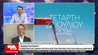 "Οίνοι Παγγαίου" : Η οινοποιία του Δήμου Παγγαίου έχει την τιμητική της στην Παραλία Οφρυνίου