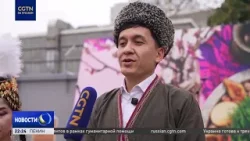 В посольстве Узбекистана в Китае отметили Навруз