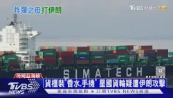 勝利煙火秀? 傳美國擬「炸彈之母」轟伊朗 CNN:川普想退場｜十點不一樣20261016 @TVBSNEWS01