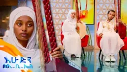 "ያ ድሃ ተጣራ እግዚአብሔርም ሰማው" የበገና ዝማሬ //እሁድን በኢቢኤስ//