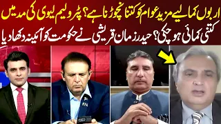 Billions Collected From Petroleum Levy! Haider Zaman Qureshi Blasts Government | Neo Special