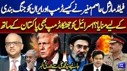 How Field Marshal Asim Munir Brokered Ceasefire Between US & Iran | On The Front With Kamran Shahid