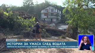 Държавата след наводнението