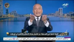 تمويلات وفلوس لكل من يكتب إساءة ضد مصر.. أحمد موسى يكشف مفاجأت صادمة