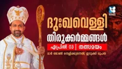ദുഃഖവെള്ളി തിരുക്കർമങ്ങൾ |  Good Friday | St. Thomas Mount Pilgrim Centre Ezhukumvayal  | Shalom TV