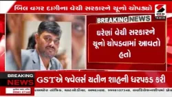 Surat | સુરતમાં 575 કરોડના સોના   ચાંદીના વેચાણનું કૌભાંડ | Gold Silver Fraud | Financial Scam |