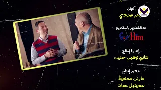 لا تفتخر - الحلقة 281 - برنامج الكارز