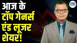 Editor’s Take |आज किन शेयरों ने किया कमाल ? | रफ्तार के घोड़े | Anuj Singhal Market Strategy