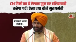 CM Saini's Big Message for Haryana, You Will Feel Proud After Hearing It! | Haryana News | Haryan...