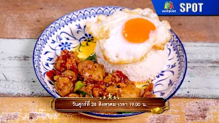 Panya 5 Star | EP.356 | Aug 28, 2026 | SPOT